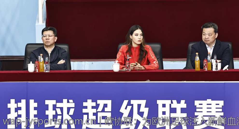 欧协联：为欧洲足球注入新鲜血液的赛事